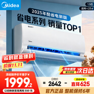 美的空調掛機2025酷省電新一級能效變頻冷暖家用壁掛式防直吹五代自清潔以舊換新家電國家政府補貼20% 大1.5匹 一級能效 新款酷省電Q