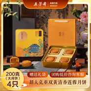 五芳齋月餅中秋禮品 雙黃蓮蓉200g*4只 五芳悠月月餅禮盒800g（鐵盒）