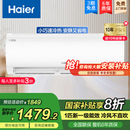 海爾（Haier）海爾空調掛機 新能效 節能省電獨立除濕壁掛式臥室 靜音家用 家電國家補貼 小1匹 一級能效 省電速冷熱