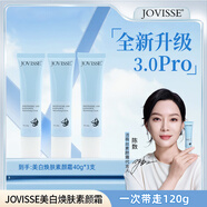 JOVISSE美白煥膚水光素顏霜滋潤補水保濕面霜懶人遮瑕貴婦膏40g*3支
