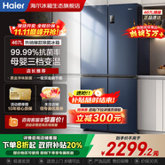 海爾（Haier）【國(guó)家補(bǔ)貼20%】冰箱十字四開門467升一級(jí)能效雙變頻雙循環(huán)風(fēng)冷無霜超薄超大容量雙開門家用電冰箱 新一級(jí)能效丨黑金凈味丨三檔變溫丨母嬰專區(qū) 467升