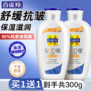 百雀羚（PECHOIN）乳液 SOD蜜 維他保濕蘆薈補水嫩膚滋潤肌膚女男士霜護膚套裝官方 (保濕) 150g 【買(mǎi)1送1】