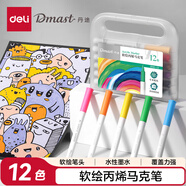 得力（deli）12色丙烯馬克筆新工業(yè)設計PP盒裝丙烯馬克筆-12手繪學(xué)生常用款禮物丹途RM1-12美育