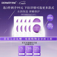 德妃（DERMAFIRM）紫蘇面膜10片 紫蘇面膜5片*2盒