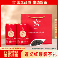 貴天下貴州四星特級(jí)遵義紅茶 2025年濃香型新茶兩罐裝共250g  送手提袋