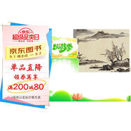 歷代名家冊頁：湖山清遠