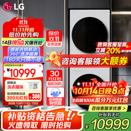 LG洗烘塔 13Kg滾筒洗衣機(jī)全自動(dòng) 10Kg熱泵式烘干機(jī)雙變頻洗烘套裝一體機(jī) 蒸汽除菌速凈噴淋直驅(qū)變頻 【智聯(lián)交互丨玉石白熱賣(mài)款】FN23WQH
