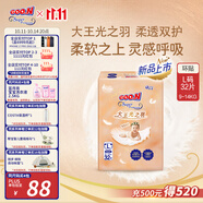大王（GOO.N）光之羽紙尿褲 L32片(9-14kg)尿不濕 超薄透氣