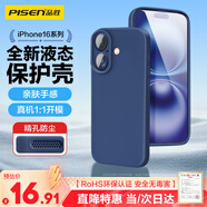品勝 適用蘋果16手機(jī)殼 iPhone16柔性液態(tài)殼全包防摔防磨防震親膚男女款超薄保護(hù)套軟殼 藍(lán)色