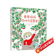 幼兒心理安撫繪本系列：爸爸媽媽為什么總管我？【3-6歲】阿斯特麗德·戴斯博爾德等著