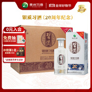 習(xí)酒 銀質(zhì) 醬香型白酒 53度 500ml*6瓶 整箱裝 原箱發(fā)貨