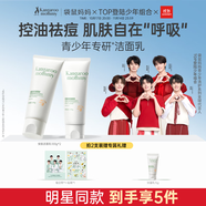 袋鼠媽媽青少年潔面乳 控油祛痘青春期男女學(xué)生清潔護(hù)膚兒童洗面奶100g*2