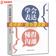 學(xué)會(huì )表達+人情世故+辦事的尺度+做幽默的人 溝通技巧書(shū) 學(xué)會(huì )表達懂得溝通 正版現貨