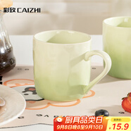 彩致（CAIZHI）馬克杯家用陶瓷水杯早餐杯學(xué)生泡茶杯辦公室咖啡杯 漸變綠CZ6847