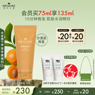 悅木之源（Origins）暢飲補(bǔ)水保濕面膜75ml涂抹滋潤保濕提亮禮盒護(hù)膚生日禮物送女友