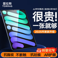 圖拉斯【全新升級丨銷額第一】2025iPadPro新款Mini7鋼化膜 Air7第11代/10/6平板保護AR高清抗藍光抗指紋 【iPad Mini7/6】8.3英寸 【頂配升級版】