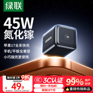 綠聯(lián)【更配新機(jī)40W】45W充電器適用蘋果iPhone17/16/15ProMaxAir三星手機(jī)ipad/40W氮化鎵Type-C快充頭