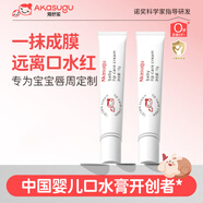 Akasugu愛(ài)舒屋寶寶口水膏嬰兒唇周膏15g*2