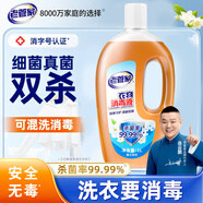 老管家衣物消毒液1L內(nèi)外衣褲洗衣服殺菌消毒水非除菌液熱門商品