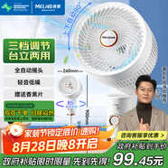 美菱（MeiLing）電風扇/循環(huán)扇/家用落地扇/交流定頻風扇臺立地三用對流落地全自動搖頭換氣扇MPF-DA2689旋鈕款