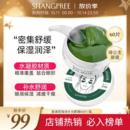 香蒲麗海洋水光綠眼膜貼60片（密集舒緩保濕滋潤(rùn)男女補(bǔ)水眼膜）
