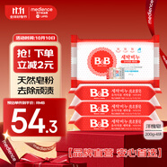 保寧（B&B）嬰幼兒尿布洗衣皂兒童洗內(nèi)衣內(nèi)褲肥皂寶寶專用香皂【200g*4塊】