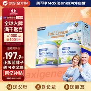 Maxigenes美可卓藍胖子全脂成人奶粉兒童學生中老年奶粉禮盒1kg*2