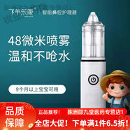 飛揚(yáng)洗鼻器 飛羊樂康噴霧式洗鼻器兒童液體敷料鼻腔清洗動(dòng)力護(hù)理器飛揚(yáng)