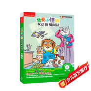 麗聲 我愛(ài)小怪物雙語(yǔ)階梯閱讀 第二級 點(diǎn)讀版 （附光盤(pán)）