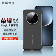 榮耀親選Magic7Pro手機(jī)殼無(wú)邊框半包皮革保護(hù)殼套Magic7超薄防摔后殼鏡頭全包輕薄手感魔術(shù)7官方原裝 【榮耀Magic7】皮革保護(hù)殼（黑色）