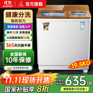 小鴨牌【官方店】半自動(dòng)洗衣機(jī)迷你小型波輪大容量租房宿舍家用雙桶雙缸分區(qū)脫水甩干老式強(qiáng)力去污 19.5KG【洗13+脫6.5+強(qiáng)電機(jī)全國(guó)聯(lián)?！拷?
                                         title=