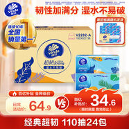 維達(dá)（Vinda）抽紙 超韌3層110抽*24包S碼 濕水不易破 衛(wèi)生紙面巾紙 新舊隨機(jī)發(fā)