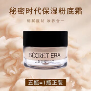 秘密時代韓國粉底液第五代粉底霜不易脫妝混油皮小樣7g彩妝粉霜 30G+7g 正裝象牙+小樣象牙