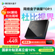 騰訊極光盒子7S 8K高清電視盒子 智能網(wǎng)絡(luò)電視機(jī)頂盒 杜比視界全景聲DTS:X 4+128G 雙頻WiFi6 START云游戲