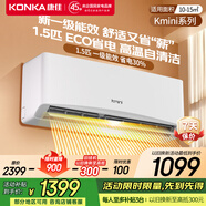 康佳（KONKA）新一級能效 家電補(bǔ)貼20%  變頻冷暖 獨(dú)立除濕 節(jié)能省電 家用商用 壁掛式空調(diào)掛機(jī) 大1.5匹 一級能效 【省電30%】