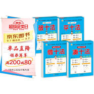 幼小銜接教材全套一日一練 （4冊(cè)） 輕松上小學(xué) 湊十法+借十法+平十法+破十法 大開本 適合幼兒園大班學(xué)前教育入學(xué)準(zhǔn)備練習(xí)冊(cè)