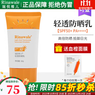 瑞倪維兒輕透防曬乳50gSPF50+康婷專(zhuān)柜護膚品隔離霜化妝品旗艦正品防曬霜 輕透防曬乳SPF50+ PA++++