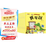 小笨熊 情商管理繪本 好習(xí)慣養(yǎng)成小繪本（套裝共10冊(cè)）0-2歲3-6歲 我可以 我會(huì)整理廚房 兒童勵(lì)志故事 幼兒?jiǎn)⒚?睡前故事 彩圖注音版 早教啟蒙故事書(中國(guó)環(huán)境標(biāo)志產(chǎn)品 綠色印刷)