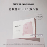 TVLV【優(yōu)品】韓國merbliss茉貝麗思保濕補(bǔ)水婚紗面膜滋潤肌膚 新款 晶透水潤面膜 5片/盒