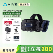 HTC VIVEPro 2 專(zhuān)業(yè)版套裝VR高校教育智能眼鏡PCVR非一體機3D眼鏡頭顯體感游戲機暢玩Steam游戲 非quest 3 HTC VIVE Pro 2單頭顯【咨詢(xún)立減】