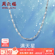 周六福（ZLF）  鉑金項(xiàng)鏈女款PT950滿(mǎn)天星白金素鏈閃耀鎖骨鏈 42cm - 2.02g 鎖骨鏈