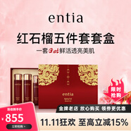 恩沙紅石榴臻顏護膚品套盒水乳霜眼霜精華液保濕補水 紅石榴滋潤保濕五件套盒