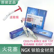 麗田適配長安CS35575PLUS逸動(dòng)二代睿騁cc歐尚CX70T凌軒A800原廠火花塞 4個(gè) CS551點(diǎn)5T