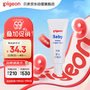 貝親（Pigeon）嬰兒護(hù)臀膏 新生兒護(hù)臀膏 屁屁霜屁屁樂 35g IA149-
