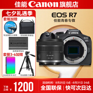 佳能r7相機 微單相機 視頻直播高清eos r7 APS-C畫(huà)幅 直播 踏青 打鳥(niǎo)攝影攝像微單 R7拆單機+rf24-50拆小套【標準變焦鏡頭】 套餐一【入門(mén)配置含攝影包+0元升級128G儲卡】