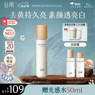 谷雨第三代雪肌水Pro150ml 美白提亮補(bǔ)水保濕爽膚水化妝水生日禮物