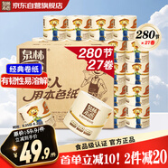 泉林本色有芯卷紙 經(jīng)典3層280節*27卷 整箱衛生卷筒廁紙巾 易溶不堵