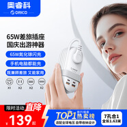 奧?？啤?C認(rèn)證】插排usb插座65W氮化鎵快充排插便捷插板口袋旅行插排適用蘋果華為手機(jī)電腦全長(zhǎng)1.63米