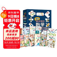 藏在童話(huà)里的數學(xué) 注音版全套12冊 抖音同款 一年級二年級三年級 啟蒙數學(xué)繪本  3-6歲幼兒園推薦  寶寶早教思維訓練 數學(xué)啟蒙思維訓練 有趣好玩的數學(xué)