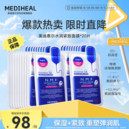 美迪惠爾升級款水潤緊致面膜20片補水保濕彈潤淡化細紋七夕禮物